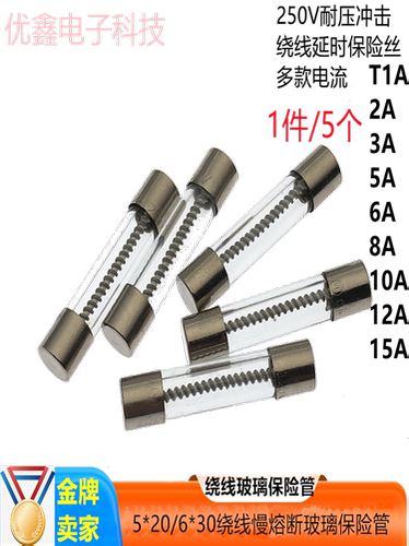 5*20/6X30mm 绕线慢熔断音响玻璃保险丝管 T1AL/2A/3A/5A-20A250V