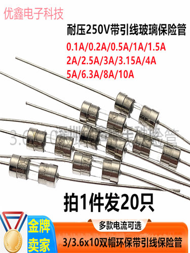 3x10mm/3.6x10mm 带引线脚保险丝管1A 2A 3A 5A 6.3A 10A 15A/250