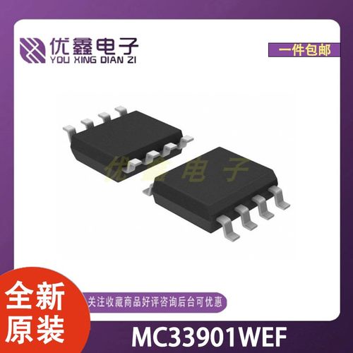 全新原装 MC33901WEF 封装SOIC-8 微控制器芯片