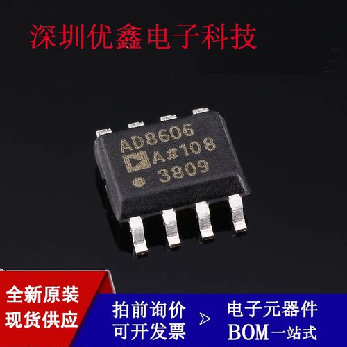 原装正AD8606ARZ-REEL7 8605、8608精密CMOS轨到轨运算放大器芯片