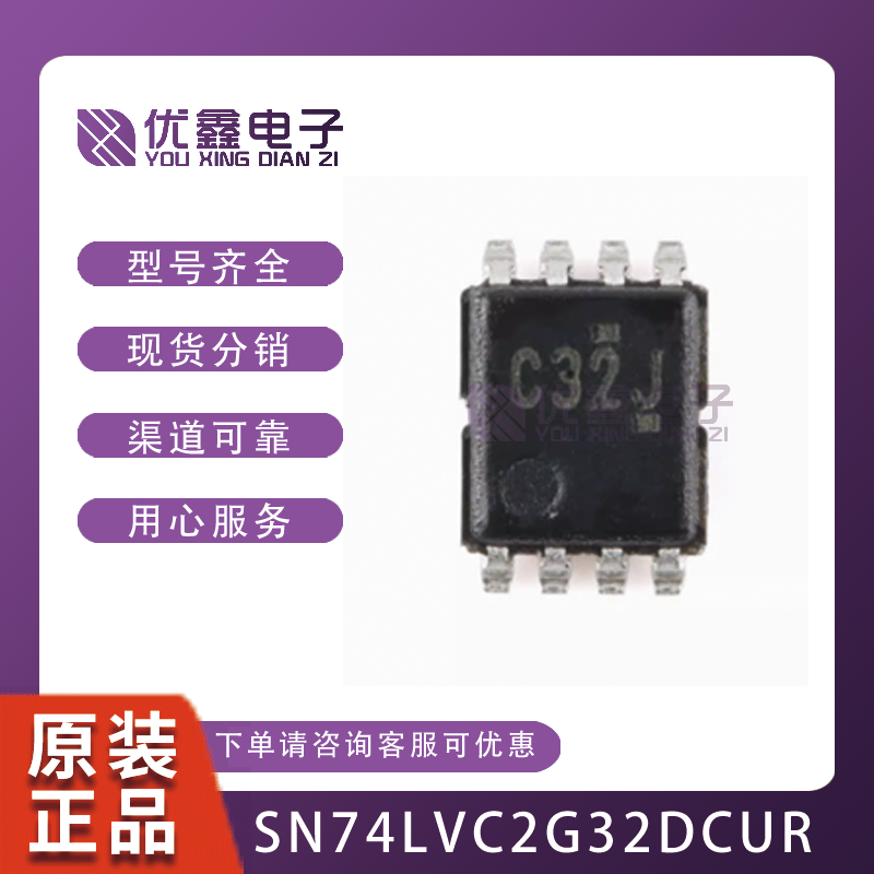 全新原装 SN74LVC2G32DCUR VSSOP-8 双路2输入正或门芯片价格优势