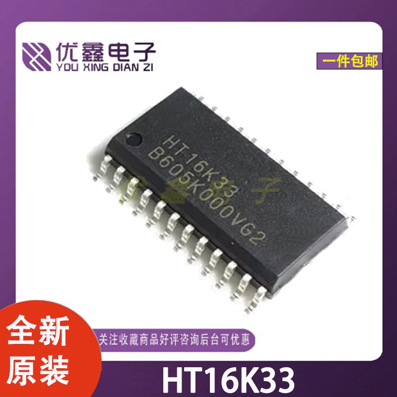 HT16K33SOP28LED显示驱动芯片