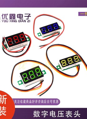 0.36寸V20两线3.2-30V超小直流两线数显电压表头红色蓝色绿色