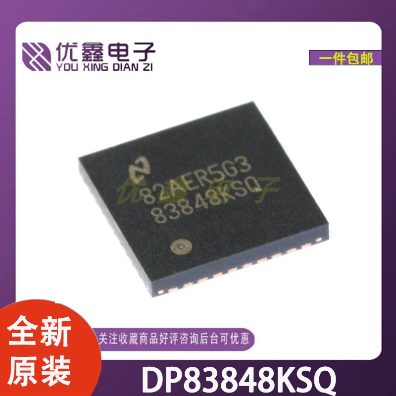 DP83848KSQ/NOPB以太网收发器