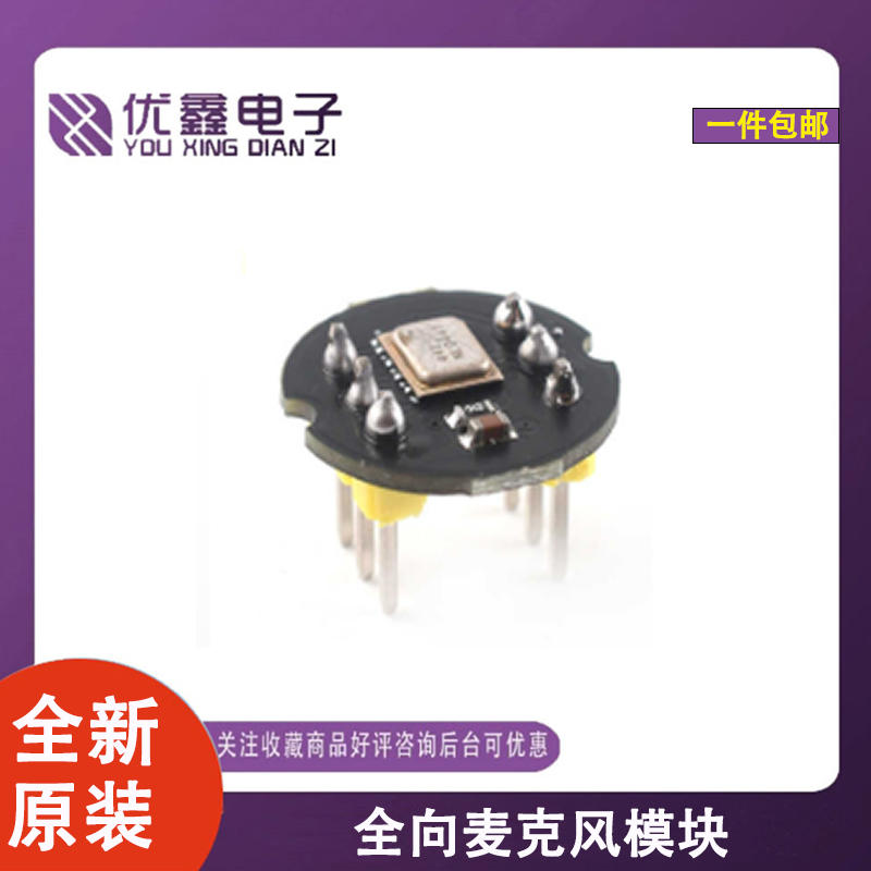 INMP441全向麦克风模块