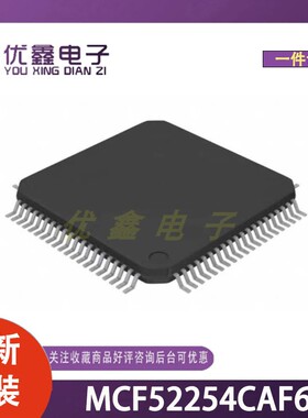 全新原装 MCF52254CAF66 封装LQFP-100(14x14) 微控制器芯片