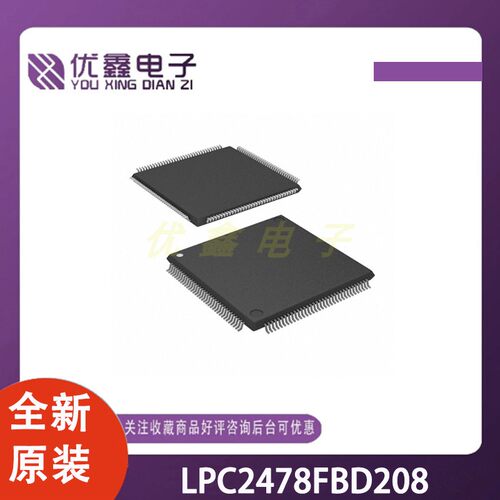 全新原装  LPC2478FBD208 封装 LQFP-208 微控制器芯片
