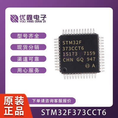 原装 STM32F373CCT6 STM32F373 LQFP-48 32位微控制器MCU全新