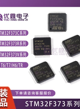 STM32F373CCT6 C8T6 CBT6 VBT6 RCT6 VCT6 R8T6 VBH 372 微控制器