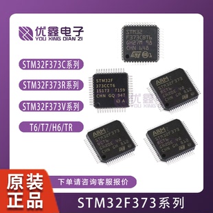 STM32F373CCT6 C8T6 CBT6 VBT6 RCT6 VCT6 R8T6 VBH 372 微控制器