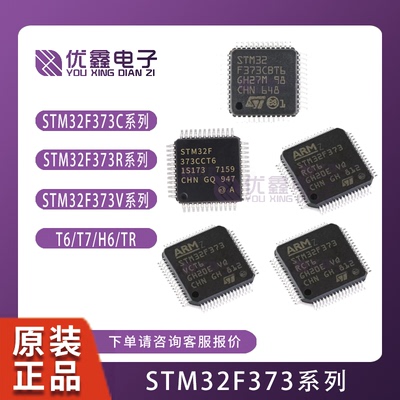 STM32F373CCT6 C8T6 CBT6 VBT6 RCT6 VCT6 R8T6 VBH 372 微控制器