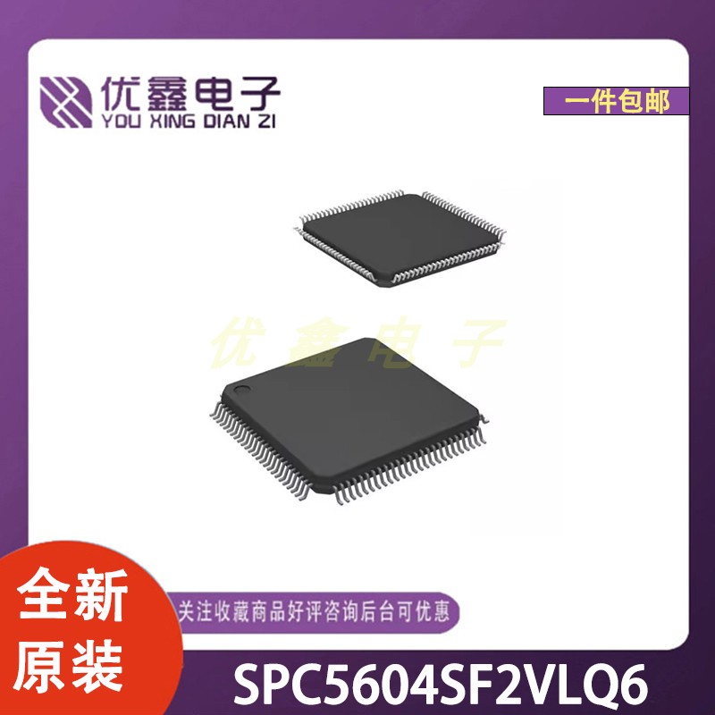 全新原装 SPC5604SF2VLQ6 封装LQFP-144(20x20) 微控制器芯片