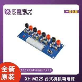 机机箱电源转接板取电板引出模块供电输出接线柱 M229台式