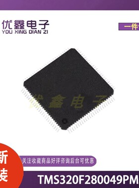 全新原装 TMS320F280049PMS 单片机微控制器芯片