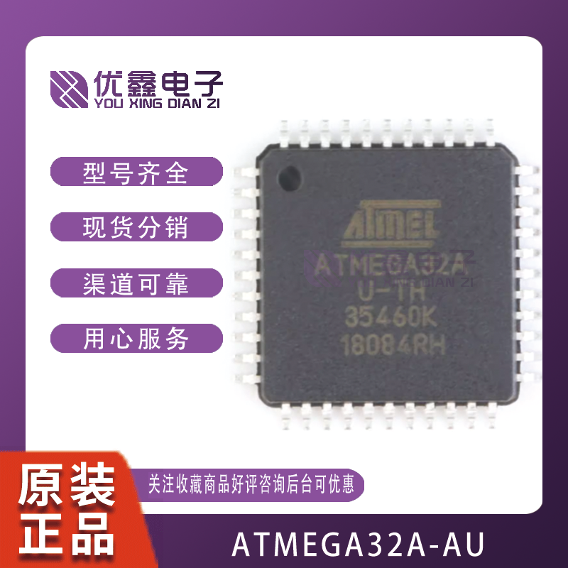 全新原装 贴片 ATMEGA32A-AU 8位微控制器 AVR 32K闪存 44-TQFP
