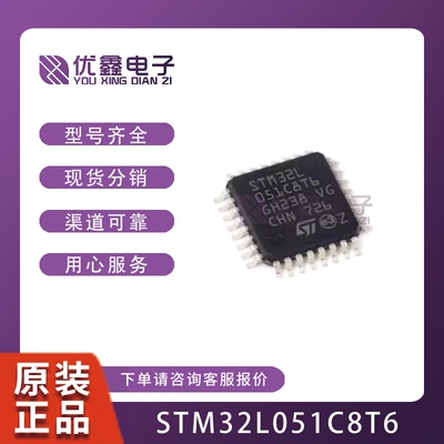 STM32L051C8T6 LQFP-48 原装正品 微控制器单片机 STM32L051C