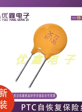 全新原装RXEF135 72V  1.35A直插PPTC自恢复保险丝XF135 （10个）
