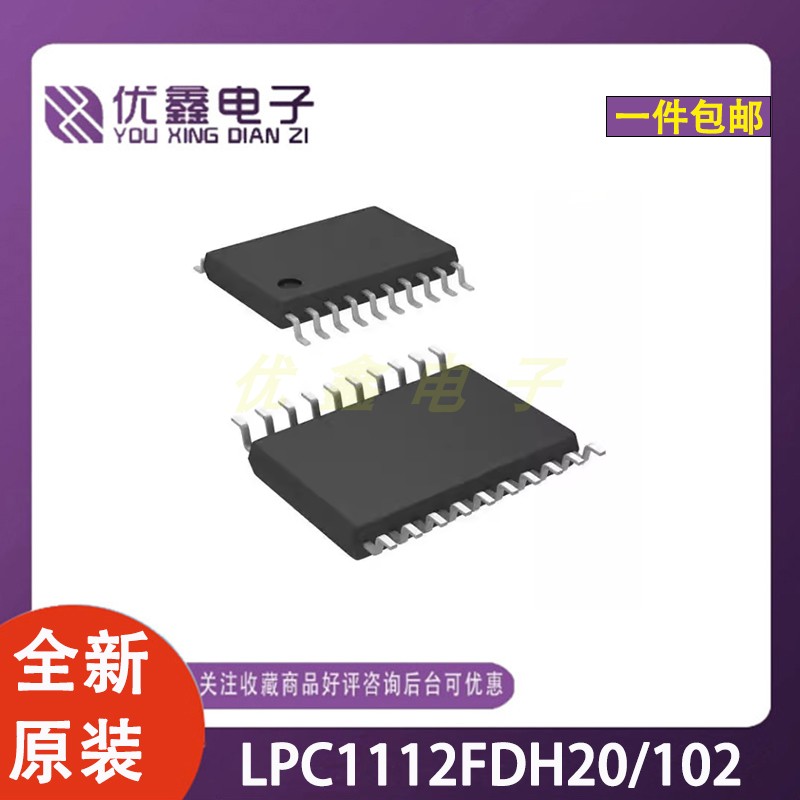 全新原装 LPC1112FDH28/102 封装LQFP-64 ARM-MCU微控制器芯片