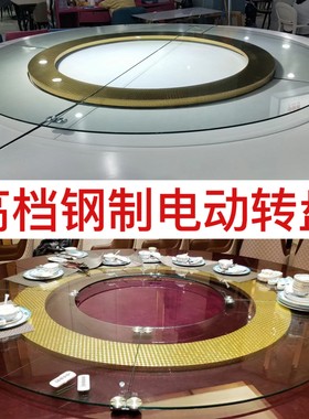 高档餐桌电动转盘自动转盘