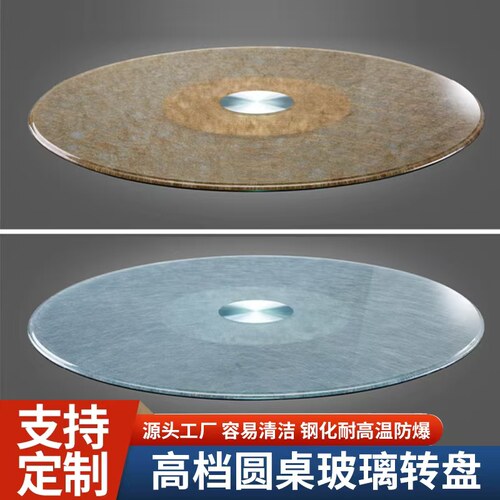 圆餐桌圆桌玻璃转盘家用底座商用
