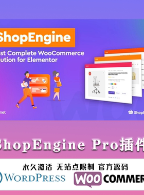 ShopEngine Pro 汉化中文版Elementor自定义 模板生成器插件