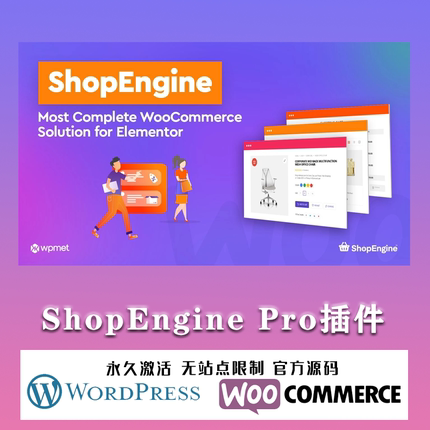 ShopEngine Pro 汉化中文版Elementor自定义 模板生成器插件