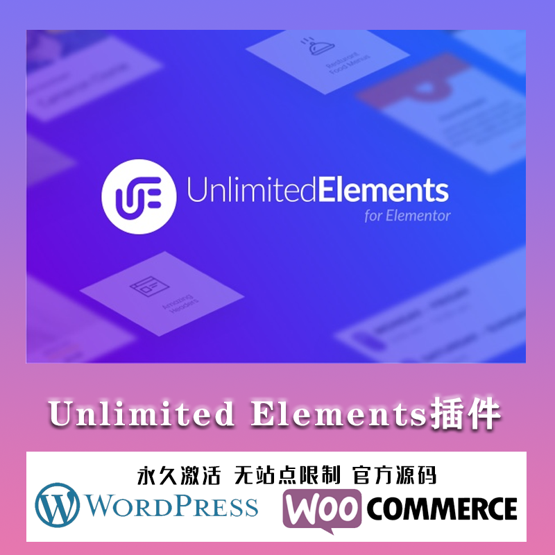 Unlimited Elements for Elementor Pro 扩展元素包WordPress插件