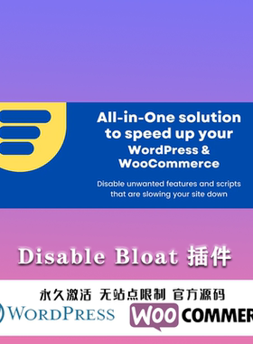 Disable Bloat for WordPress WooCommerce Pro 化优化加速插件