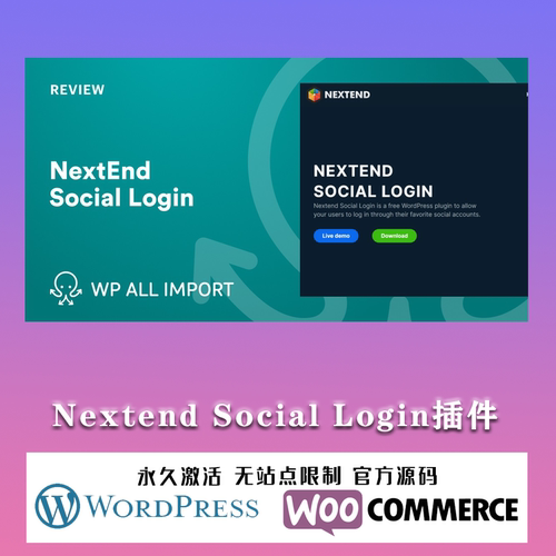 Nextend Social Login Pro WordPress社交登录注册集成插件