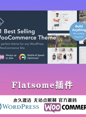 Flatsome 汉化中文版畅销商业WooCommerce WordPress企业主题模板
