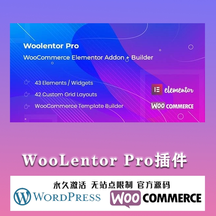 WooLentor Pro 汉化中文版| 自定义设计Elementor扩展小工具插件