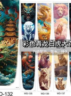 青龙白虎彩色纹身贴仿真防水持久手臂大腿逼真高级感男女通用花臂