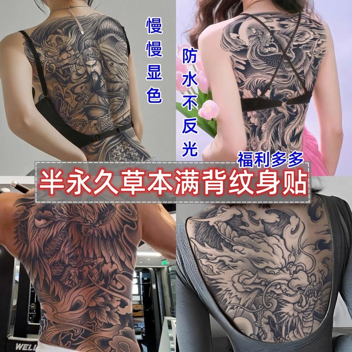 满背草本纹身贴防水男持久仿真半永久个性不反光高级感贴纸