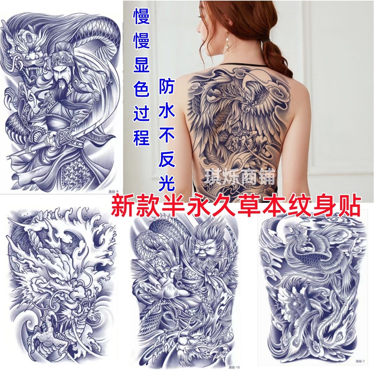 满背纹身贴防水男持久仿真刺青龙图案手臂关羽半永久果汁不反光