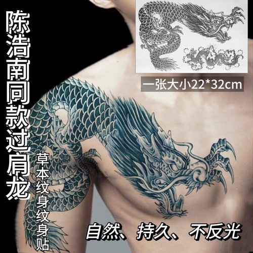 陈浩南同款过肩龙草本纹身贴半永久防水持久男女花臂图腾逼真刺青