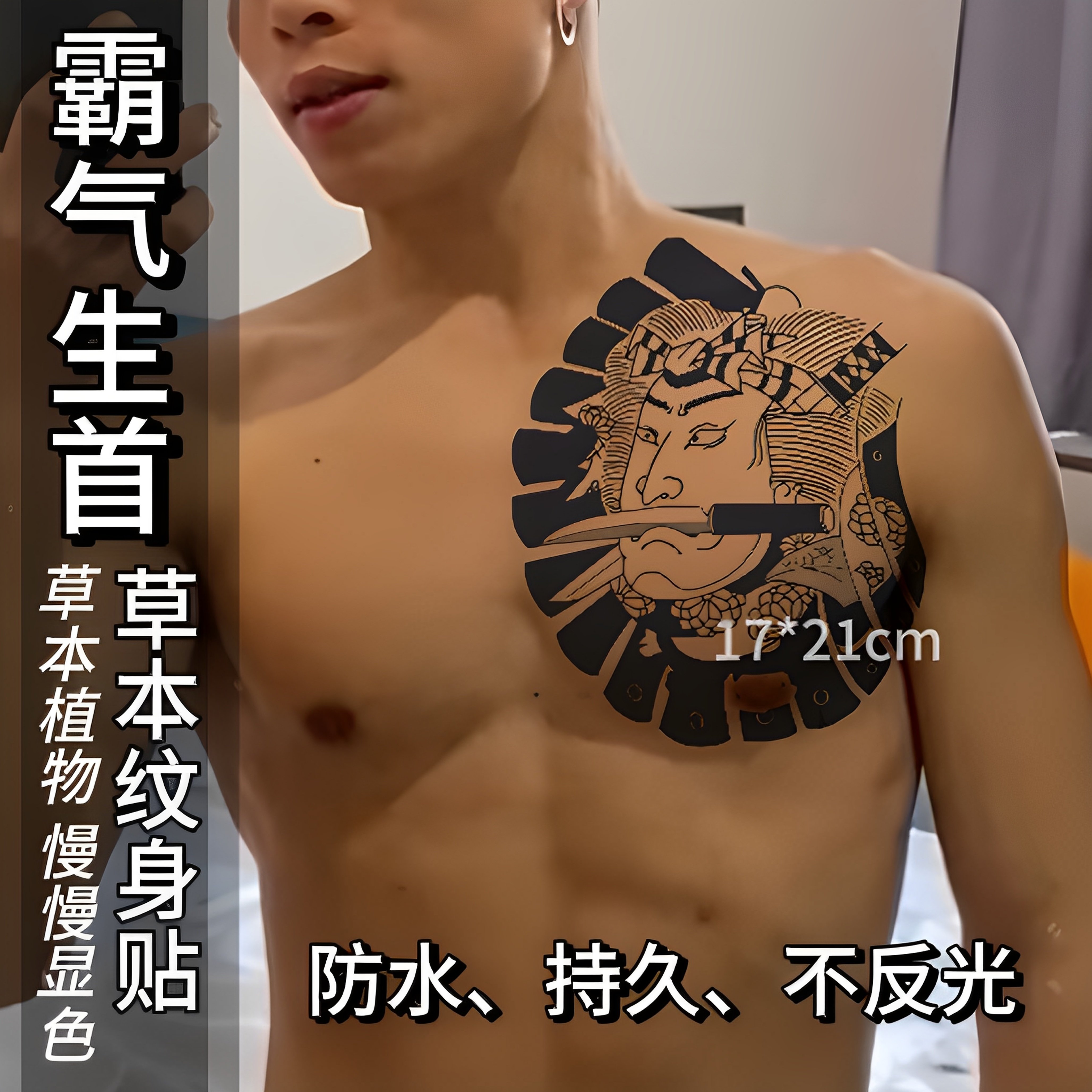 霸气生首草本纹身贴半永久防水持久男女花臂图腾逼真不反光刺青