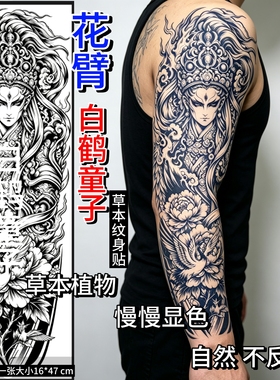 草本白鹤童子纹身贴纸半永久防水持久不反光逼真男女花臂花胸前