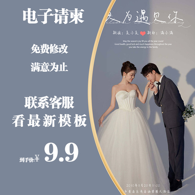 结婚订婚喜宴回门出阁答谢宴手机版请柬喜帖邀请函电子版设计制作