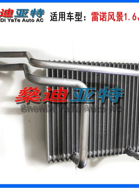 优质雷诺风景蒸发器 风景1代1620风景RX4空调蒸发箱芯体膨胀阀