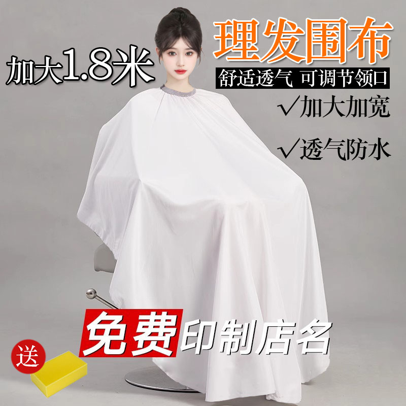 加长加大1米8理发围布发廊专用剪头发防水不沾发理发店剪发围布