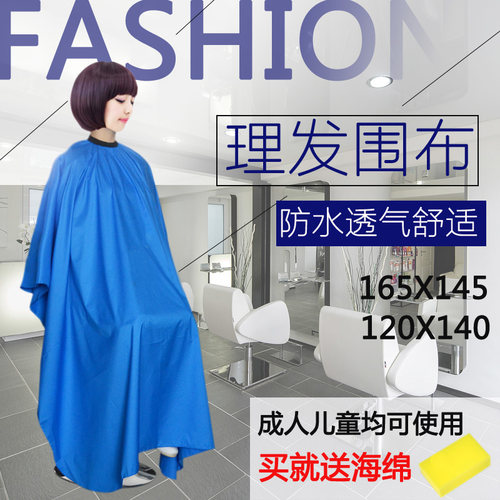 理发围布理发衣成人儿童专业烫发染发焗油防水不沾发理发围布家用 - 封面