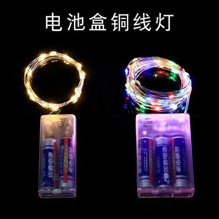 led灯串铜线灯电池盒多功能小灯串铜线串灯装饰彩灯星星灯铜丝灯
