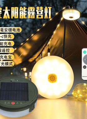 手摇卷尺收纳 户外露营防水太阳能灯带3600mAh帐篷室内装饰氛围灯
