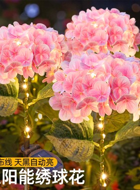 太阳能绣球花灯户外阳台庭院花园氛围景观装饰灯防水地插花草坪灯