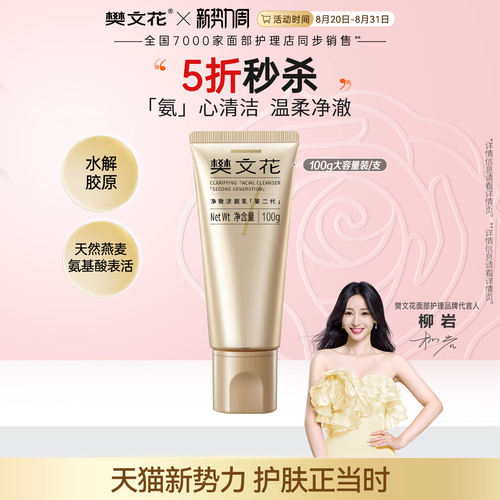樊文花净致洁面乳泡沫易清洗