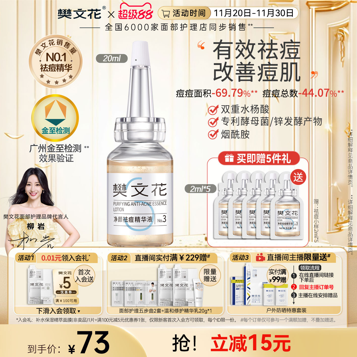 樊文花祛痘精华水杨酸面部精华