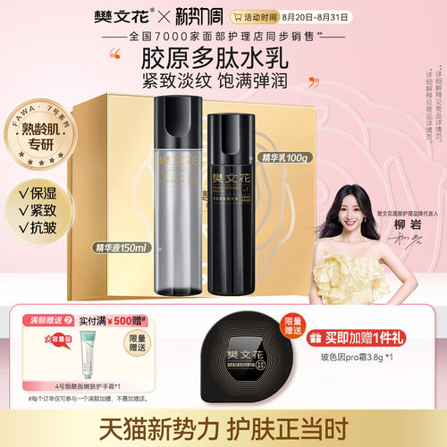 樊文花7号多肽紧致水乳霜护肤套