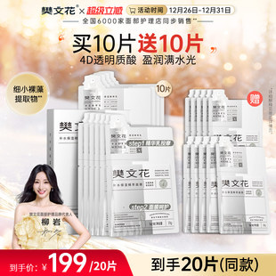 面膜护肤 保湿 樊文花1号补水保湿 精萃面膜舒缓紧致肌肤贴片式