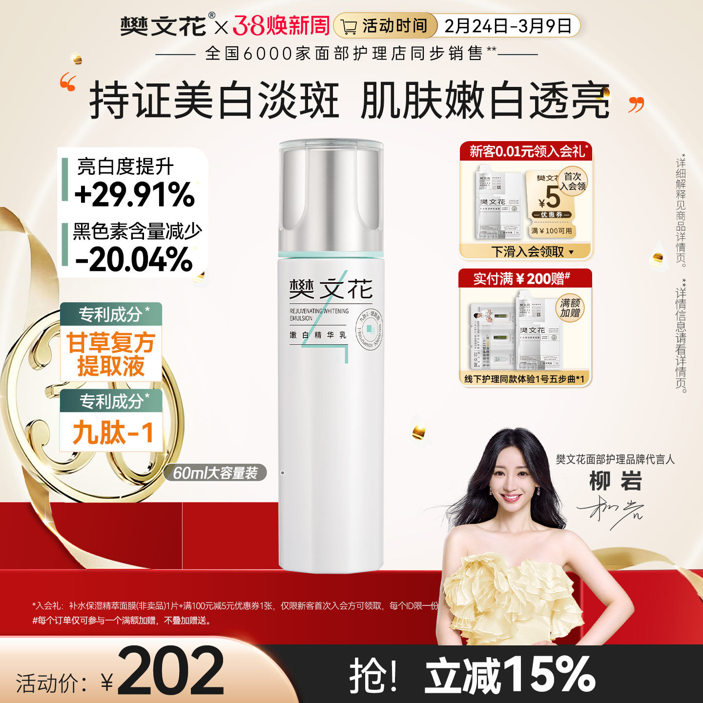 樊文花4号嫩白精华乳九肽烟酰胺美白黯沉肌肤清爽保湿乳液女正品