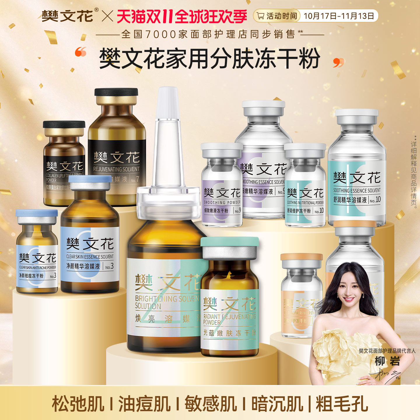 樊文花1-10号冻干粉精华净颜祛痘保湿舒缓修护屏障胶原紧致抗皱